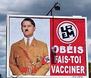 백신 접종 의무화 추진… ‘마크롱+히틀러’ 합성 광고판까지