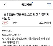 ‘접속 장애’ 알뜰교통카드 서비스...13시간 만에 복구