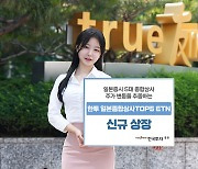 한국투자증권, 일본 5대 종합상사 ETN 출시