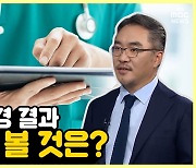 [약손+] 건강 대변 몸속 대장 지켜라 '대장암' ⑨내시경 결과