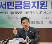 김주현 위원장 "상반기 중 '서민금융 종합플랫폼' 운영...'자활 지원' 키워드""