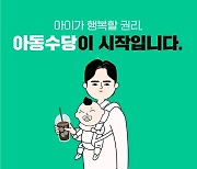 부모급여, 아동수당 받는 쌍둥이 엄마 이야기 들어보니~