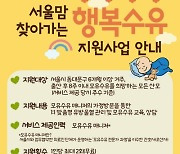 동대문구 “모유 수유 매니저가 출산가정 방문 1대1 맞춤 지도”