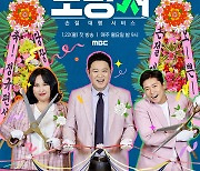 '몹쓸 인연'에 전하는 강력 경고…MBC '도망쳐' 1월 22일 첫 방송