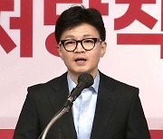 한동훈 "'개딸 전체주의' 국민의힘에 발붙일 수 없어야"