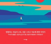 양심적 자유주의자 위한 ‘회복기’