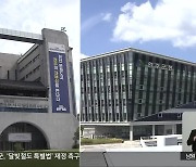 전주시 새해 ‘전주-완주 통합’ 역점…6월 주민투표 하나?