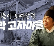 그들이 모여 살던 ‘시내마을’을 아시나요? [옛날잡지]