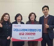 “값진 나눔, 갑진 행복”…구미시 새해에도 기부 이어져