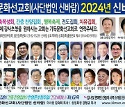 “2024년에도 치유와 회복 매진할 것”