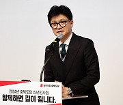 한동훈, 오늘 경기도당 신년 인사회 참석…광주 이어 수도권 행보