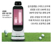 LG 안내로봇 '클로이' 동남아 골프장 누빈다