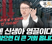 "2억 싸지는데, 못기다려요?…올해 제발 집 사지 마세요"[부릿지]