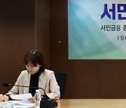 [머니S포토] 금융위 김주현 "정책서민금융 적극 역할 필요 시기"