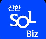 신한은행, ‘뉴 쏠비즈’ 출시