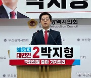 박지형 변호사, 총선 출마…'부산 해운대구갑'에 출사표