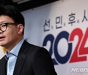 인사말 하는 한동훈 비대위원장