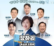 추미애 전 장관, 화성 동탄에서 북콘서트 연다