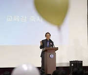 축사하는 조희연 서울시교육감