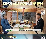 해킹 논란 후 첫 방송 주진모 "아내 결혼 전 매일 만나"