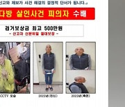 [속보] 고양·양주 다방 살인 피의자 강릉서 검거