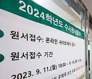 2024년도 대구경북권 4년제 주요 대학 수시 등록률 소폭 상승