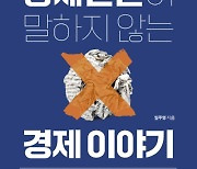 "눈 떠보니 후진국이 되어버린 이유"…경제뉴스 톺아보기