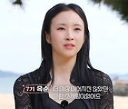 '나솔' 옥순이들X'짝' 남출 콜라보, 방송 최초 연애 멀티버스 ('나솔사계')