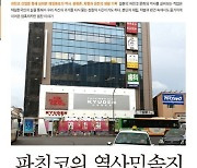 『파친코의 역사민속지』…민속학자 김광식 교수가 파헤친 ‘드라마만으로는 알 수 없는’ 재일 한국인들의 이야기