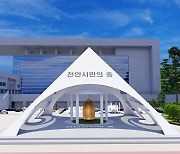 ‘천안시민의 종’ 7년 만에 시민 품으로