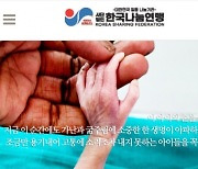 "일상의 한끼가 생명줄" … 대구의 한국나눔연맹, 전북 익산에 통큰 기부