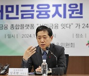 서민금융 '여기' 다 있다…조회부터 대출까지 '원스톱'