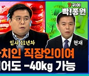 [귀에빡종원] 신년기획, 식단 챙기기도 힘든 직장인이여! 식당 밥 먹으면서도 -40kg 충분히 가능합니다. '키토' 식을 하신다면요.