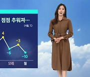 [날씨] 이번 주말 기온 '뚝'…수도권 등 눈 · 비 소식