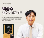 “학교는 망했다”…학폭 피해 전문 변호사의 진단과 대안