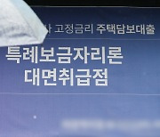 “가계부채 증가 주범” 비판 특례보금자리론, 지난해 43조원 공급