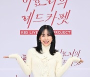 ‘레드카펫’ PD “이효리가 먼저 MC 제안, 로또 맞은 기분”