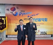 김선우 전)복지TV사장 2024 국민화합 신년음악회 참석