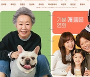 '도그데이즈' 윤여정→유해진, '개'좋은 티저 포스터 공개