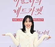 '이효리의 레드카펫' 기대하세요[★포토]