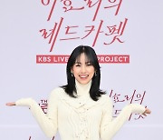 '이효리의 레드카펫' 이효리 "난 본투비 화제의 아이콘"