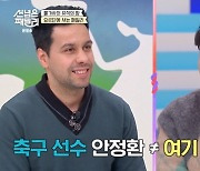 "MC 안정환, 축구 선수 안정환인 줄 몰라"...게스트 고백에 '당황' (선 넘은 패밀리)