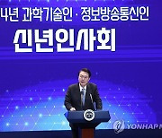 윤석열 대통령, 2024년 과학기술인·정보방송통신인 신년인사회 격려사