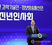 윤석열 대통령, 2024년 과학기술인·정보방송통신인 신년 인사회 격려사