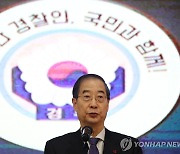 한덕수 총리, 경우회 신년인사회 축사