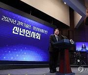 윤석열 대통령, 2024년 과학기술인·정보방송통신인 신년 인사회 격려사