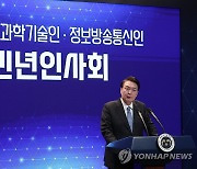 윤석열 대통령, 2024년 과학기술인·정보방송통신인 신년 인사회 격려사