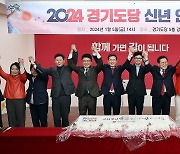 2024 국민의힘 경기도당 신년인사회