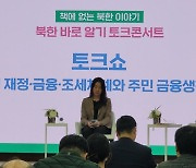 통일부, '북한 실상 알리기' 유튜브 채널 상반기 개설