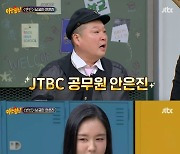 JTBC 공무원? 안은진, '아는 형님' 첫 출연 해명 "까였던 것 같다…" ('아는 형님')